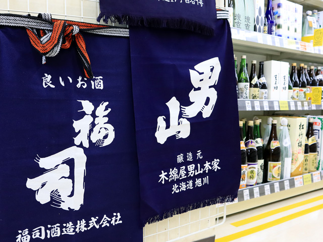 Small sake cups, sake bottles, sake brewery aprons etc.