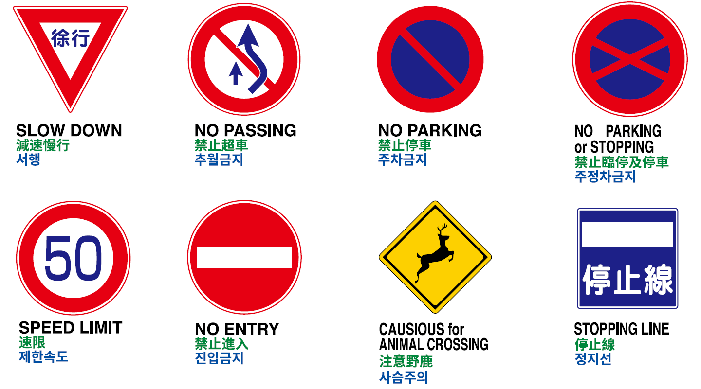 Japanese traffic signage